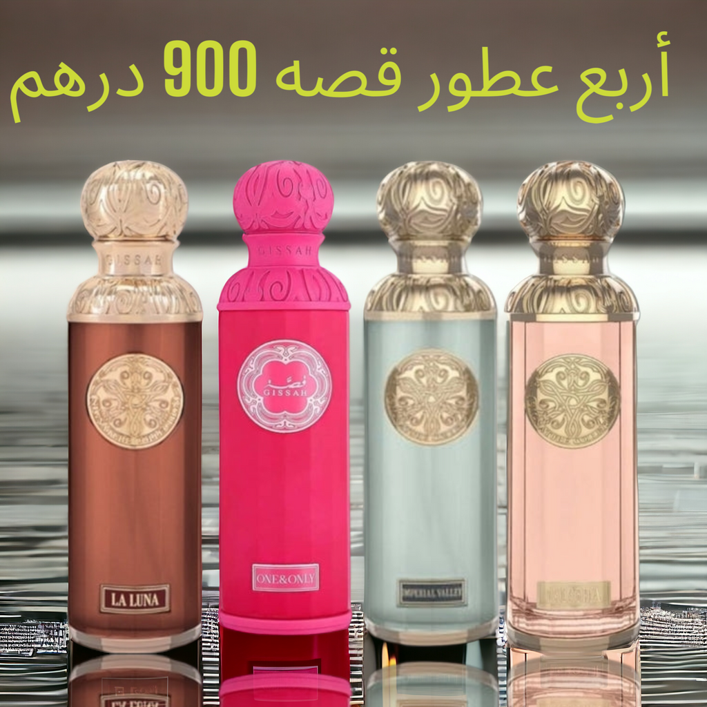 اربع عطور قصه حجم 200 ميلي فقط 800 درهم