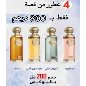 عرض خاص من عطور قصه اربع عطور 200 ميلي فقط 900 درهم