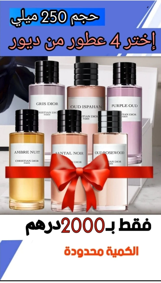 حجم 250 ميلي { باقه 2 عطور ديور 1000 درهم  } طريقه الطلب 1_ اضف 3  عطور للباقه 2_مشاهده منتجات الباقه 3_ اضف الباقه الى سله المشتريات